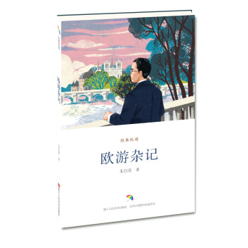 歐遊雜記/經典悅讀 pdf epub mobi 電子書 下載