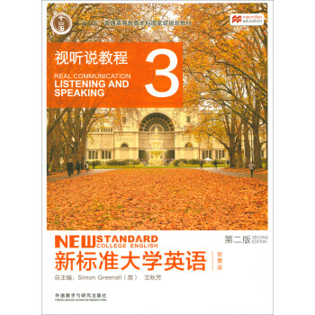 新标准大学英语（视听说教程3 智慧版 第2版 附光盘）/“十二五”普通高等教育本科国家级规划教材 [New Standard College English] pdf epub mobi 电子书 下载