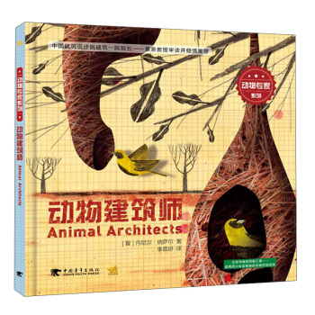 动物建筑师/动物专家系列 pdf epub mobi 电子书 下载