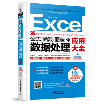 Excel公式、函数、图表与数据处理应用大全（全新版） pdf epub mobi 电子书 下载