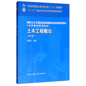 土木工程概論（第二版） pdf epub mobi 電子書 下載
