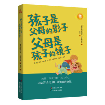【优教书系】孩子是父母的影子,父母是孩子的镜子