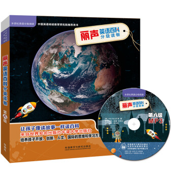 麗聲英語百科分級讀物 牛津閱讀樹 第八級(套裝共6冊)(點讀版 附MP3光盤) [11-13歲] pdf epub mobi 電子書 下載