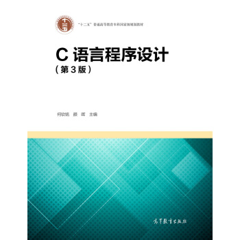 C语言程序设计（第3版） pdf epub mobi 电子书 下载