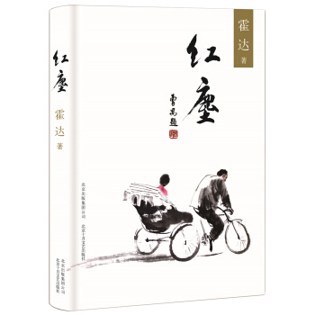 红尘 pdf epub mobi 电子书 下载