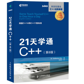 21天学通C++ 第8版 pdf epub mobi 电子书 下载