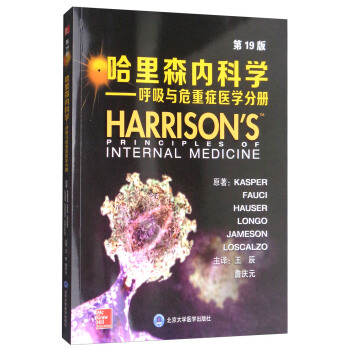 哈裏森內科學（第19版）：呼吸與危重癥醫學分冊 [Harrison's Principles of Internal Medicine] pdf epub mobi 電子書 下載