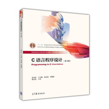 C语言程序设计（第3版） [Programming in C（Third Edition）] pdf epub mobi 电子书 下载