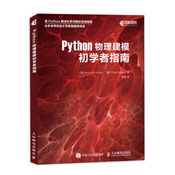 Python物理建模初学者指南 pdf epub mobi 电子书 下载