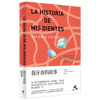 我牙齿的故事 pdf epub mobi 电子书 下载