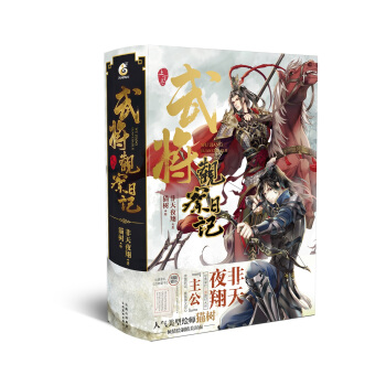 武将观察日记（套装上下卷） pdf epub mobi 电子书 下载