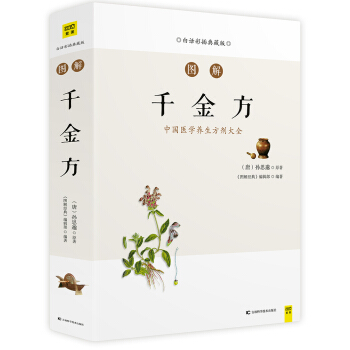 图解千金方 pdf epub mobi 电子书 下载