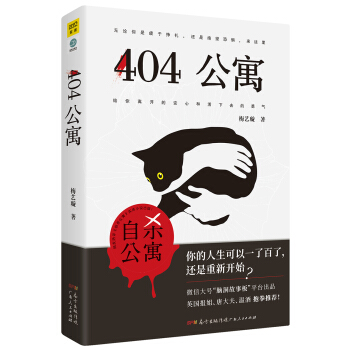 404公寓 pdf epub mobi 电子书 下载