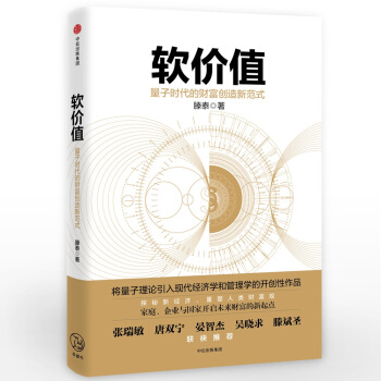 軟價值