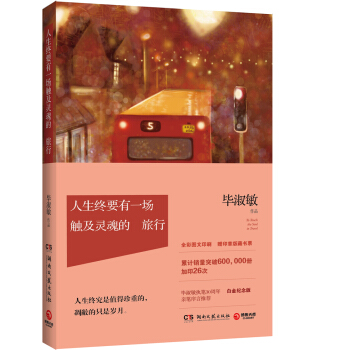 人生終要有一場觸及靈魂的旅行 （2017年版） pdf epub mobi 電子書 下載