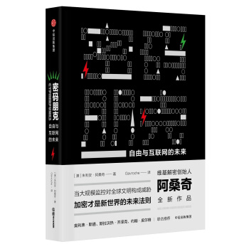 密码朋克：自由与互联网的未来 pdf epub mobi 电子书 下载