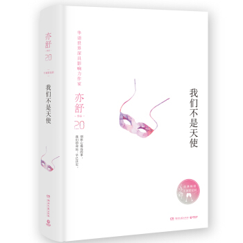 亦舒作品：我们不是天使 pdf epub mobi 电子书 下载