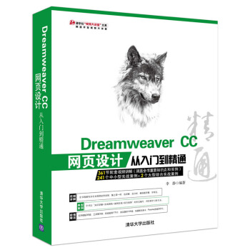 Dreamweaver CC网页设计从入门到精通（1DVD） pdf epub mobi 电子书 下载