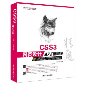 CSS3网页设计从入门到精通 pdf epub mobi 电子书 下载