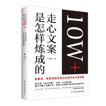 10W+走心文案是怎样炼成的 pdf epub mobi 电子书 下载