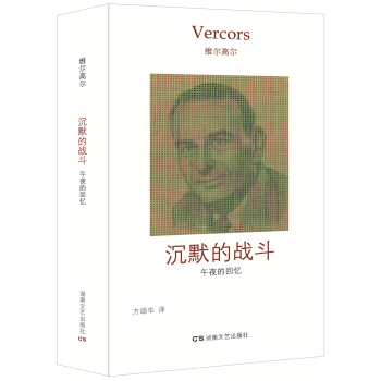 午夜文叢：沉默的戰鬥 pdf epub mobi 電子書 下載