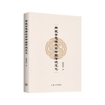 用數學思維觀察中國傳統文化 pdf epub mobi 電子書 下載