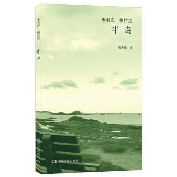 午夜文丛：半岛 pdf epub mobi 电子书 下载