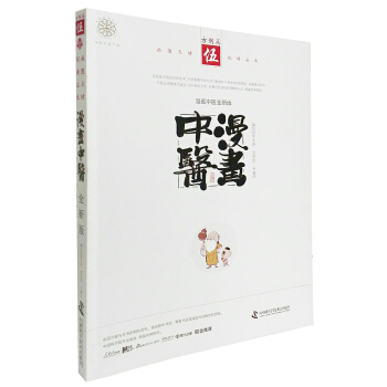 漫画中医全新版 方剂篇 pdf epub mobi 电子书 下载