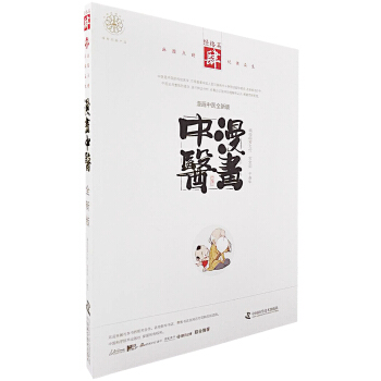 漫画中医全新版 经络篇 pdf epub mobi 电子书 下载