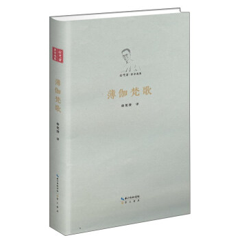 薄伽梵歌/徐梵澄著譯選集 pdf epub mobi 電子書 下載