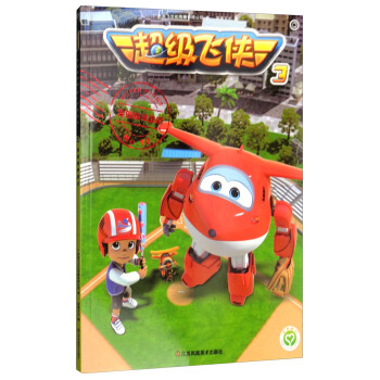 超級飛俠3：古巴棒球戰記 [Super wings no.10] pdf epub mobi 電子書 下載