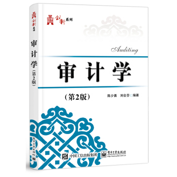 审计学（第2版） pdf epub mobi 电子书 下载