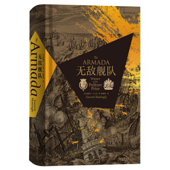 無敵艦隊（汗青堂叢書016） [The Armada] pdf epub mobi 電子書 下載