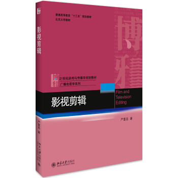 影视剪辑 pdf epub mobi 下载