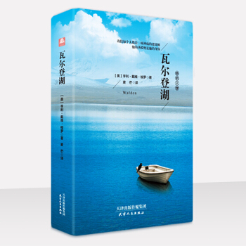 瓦爾登湖 （全譯本精裝插圖本） pdf epub mobi 電子書 下載