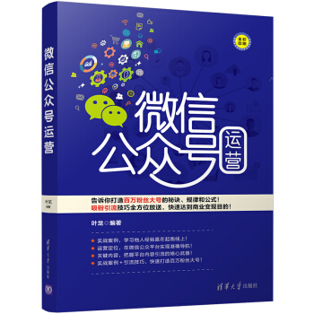 微信公众号运营 pdf epub mobi 电子书 下载