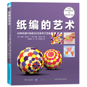 紙編的藝術 [Art of Paper Weaving] pdf epub mobi 電子書 下載
