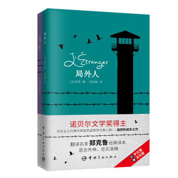 局外人（买中文版全译本赠法文原版 套装共2册） [L'Etranger ] pdf epub mobi 电子书 下载