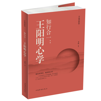 知行閤一：王陽明心學（升級圖解版） pdf epub mobi 電子書 下載