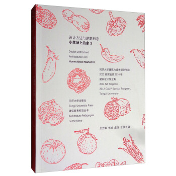 设计方法与建筑形态（小菜场上的家3 同济大学建筑与城市规划学院2012级实验班2014年建筑设计作业集） pdf epub mobi 电子书 下载