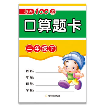 2017每天100道口算題卡.二年級下