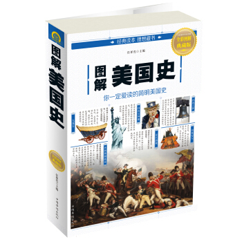 圖解美國史