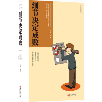 細節決定成敗 pdf epub mobi 電子書 下載