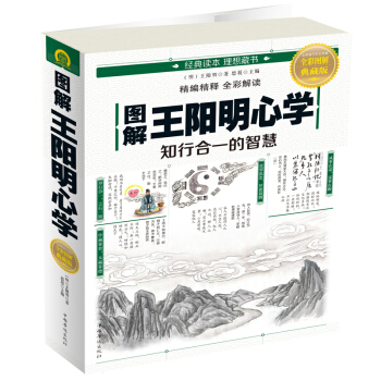 图解王阳明心学：知行合一的智慧 pdf epub mobi 电子书 下载