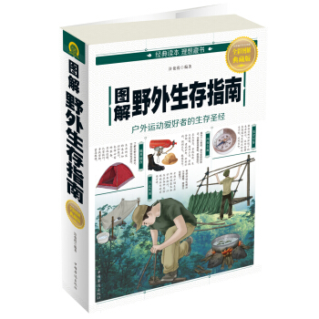 圖解野外生存指南 pdf epub mobi 電子書 下載