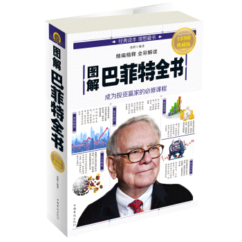 图解巴菲特全书 pdf epub mobi 电子书 下载