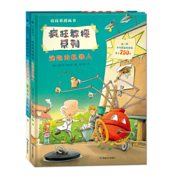 尚童童書·超級大腦訓練遊戲書：找找看圖畫書 瘋狂教授係列 （套裝全2冊） [3-6歲] pdf epub mobi 電子書 下載