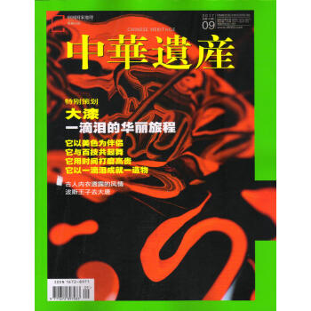 中华遗产（2017年9月号） pdf epub mobi 电子书 下载