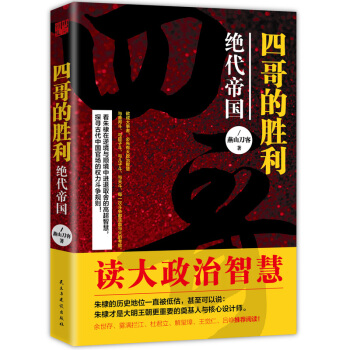 四哥的胜利：绝代帝国 pdf epub mobi 电子书 下载