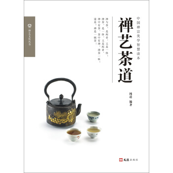 禪藝茶道 pdf epub mobi 電子書 下載